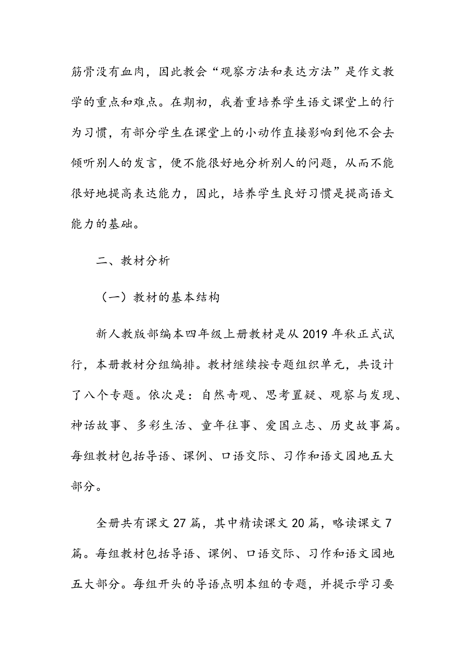 2019年秋季人教版部编本四年级语文上册教学计划和教学进度安排_第2页