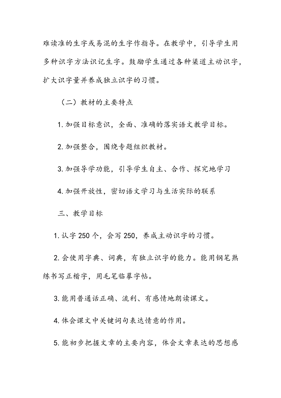 2019年秋季人教版部编本四年级语文上册教学计划和教学进度安排_第4页