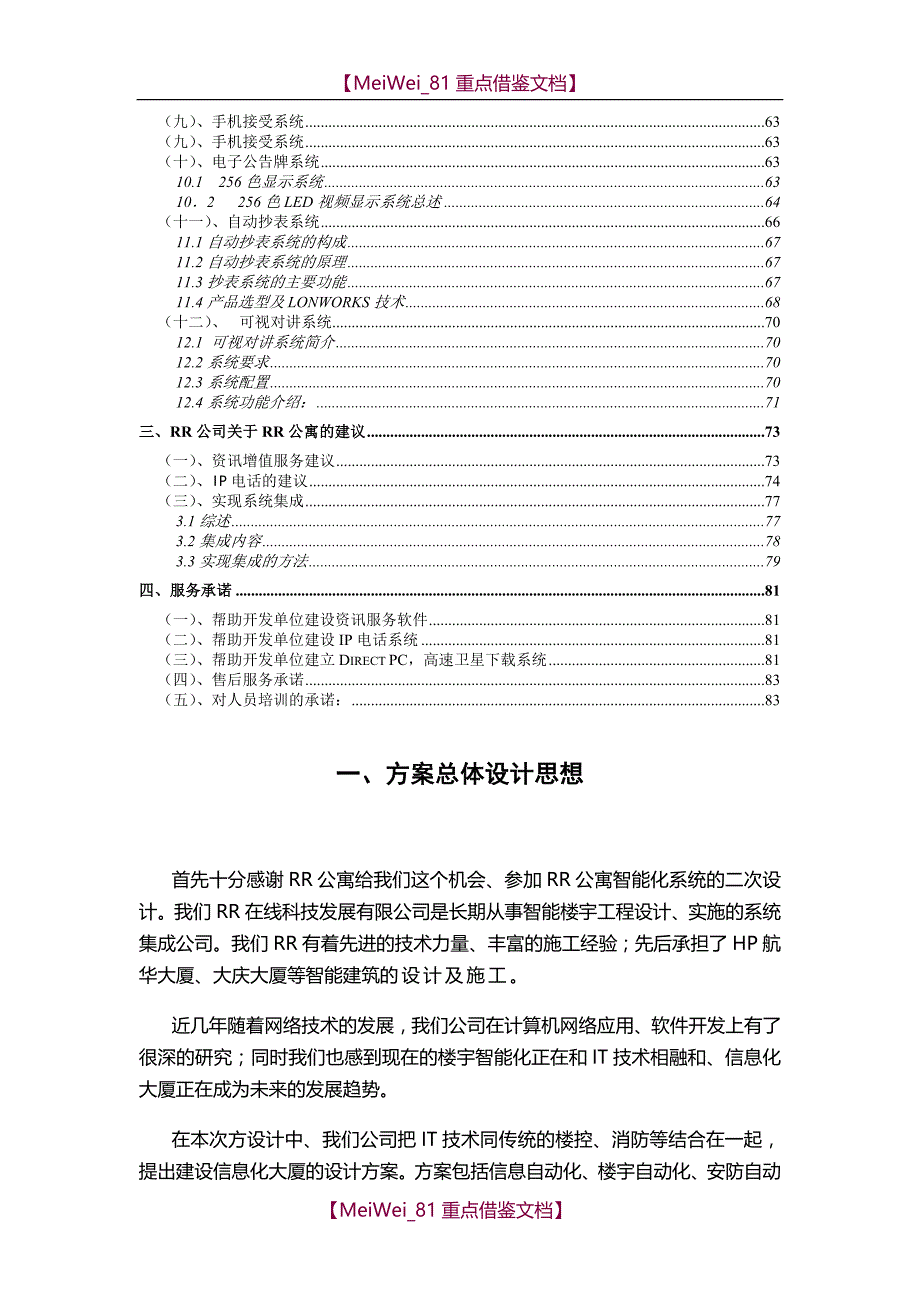 【9A文】智能化公寓系统设计方案_第3页