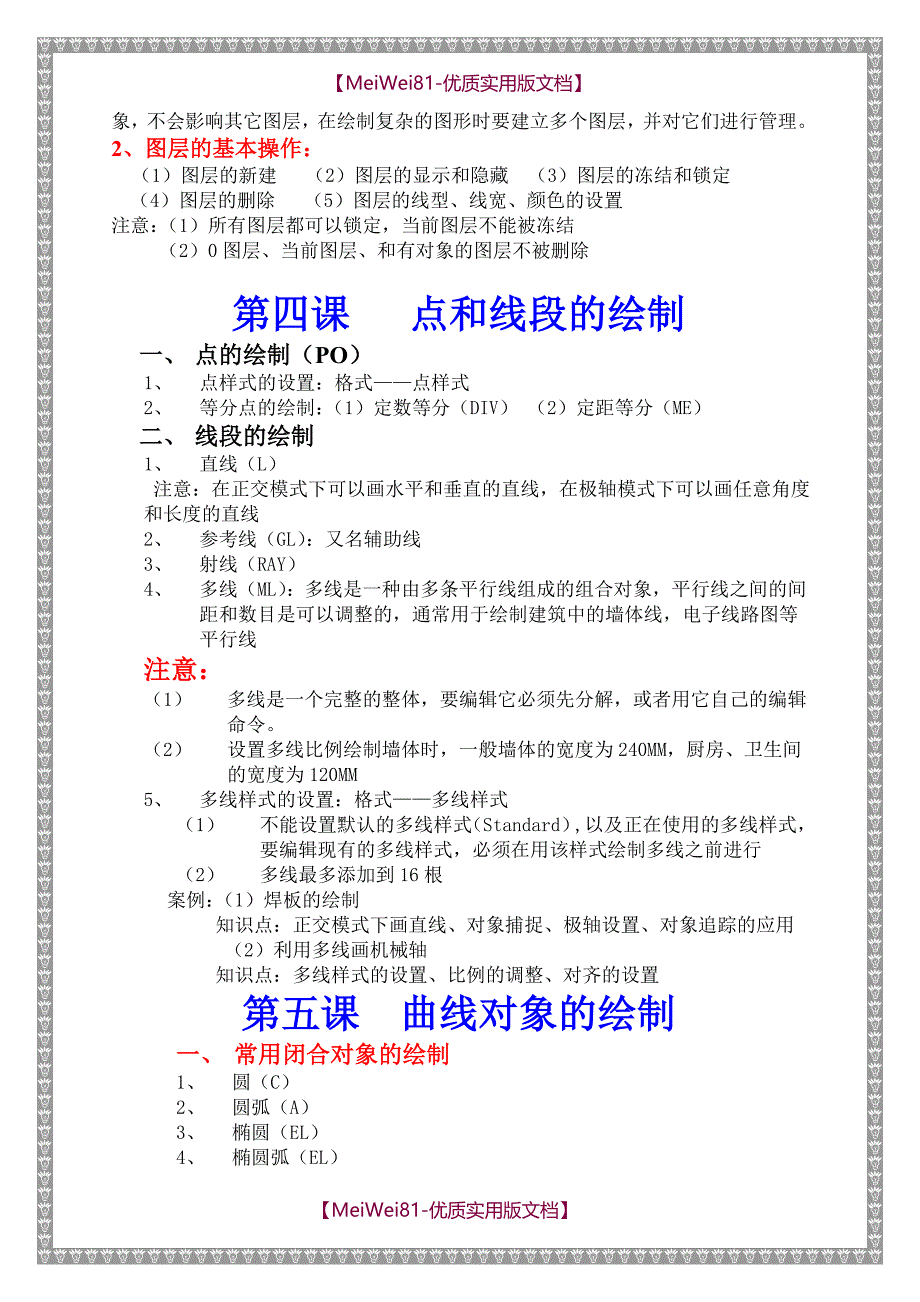 【8A版】CAD室内设计新手教程_第3页