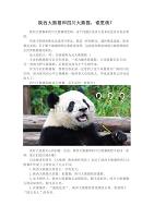 秦岭大熊猫和四川大熊猫谁更萌
