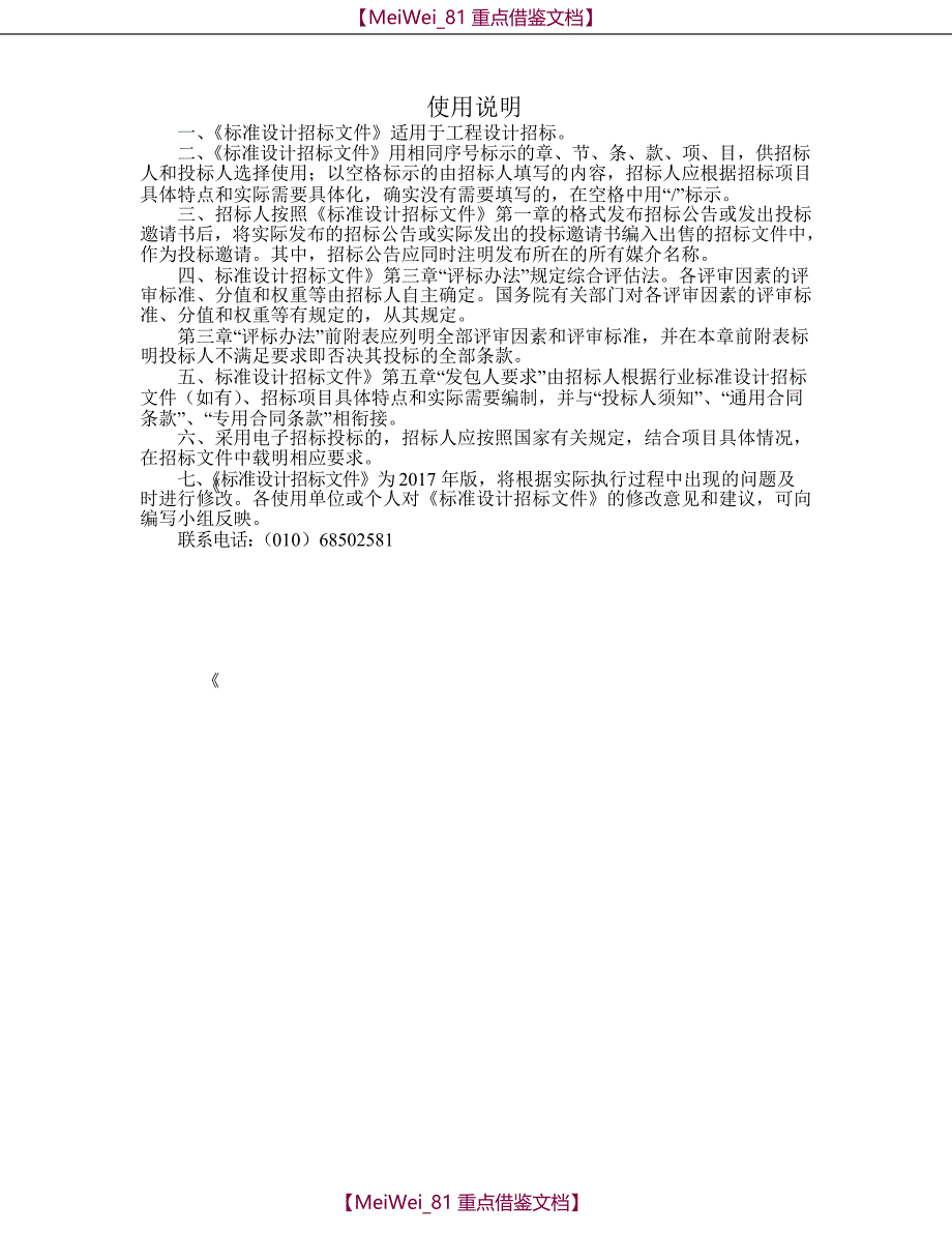 【9A文】中华人民共和国标准设计招标文件2017年版_第2页