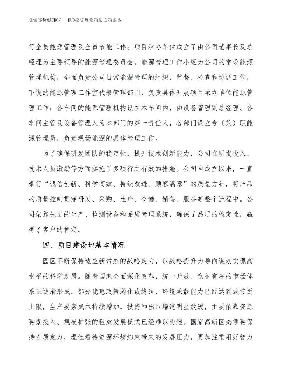 HUD投资建设项目立项报告(规划申请).docx_第3页