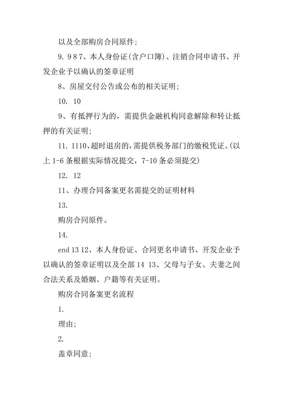 沈阳购房合同备案查询.doc_第2页