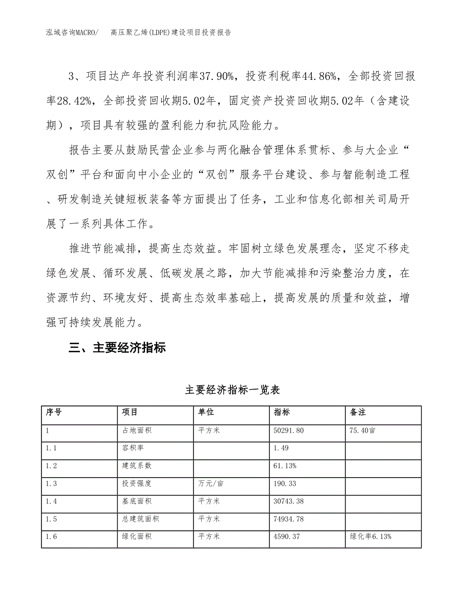 高压聚乙烯(LDPE)建设项目投资报告.docx_第4页