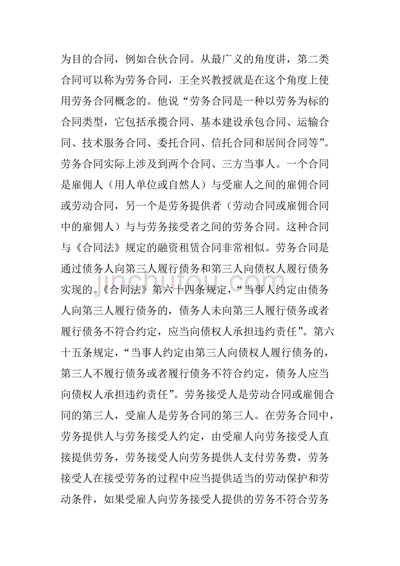 析劳动合同、雇用合同与劳务合同的关系(1)_第4页