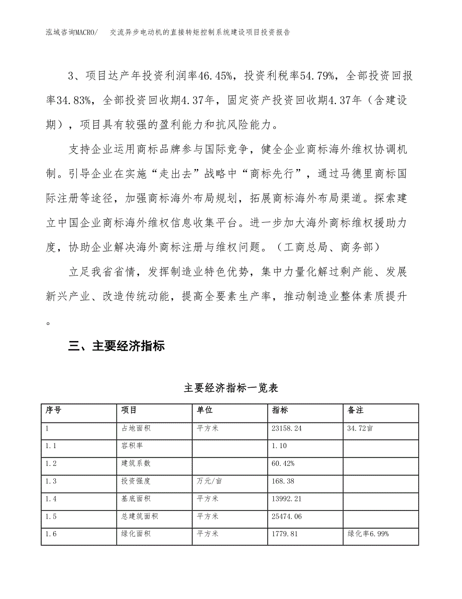 交流异步电动机的直接转矩控制系统建设项目投资报告.docx_第4页