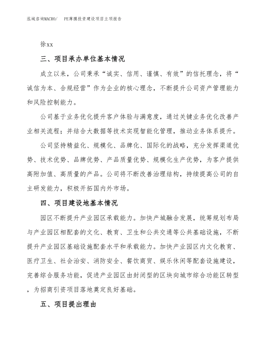 PE薄膜投资建设项目立项报告(规划申请).docx_第2页