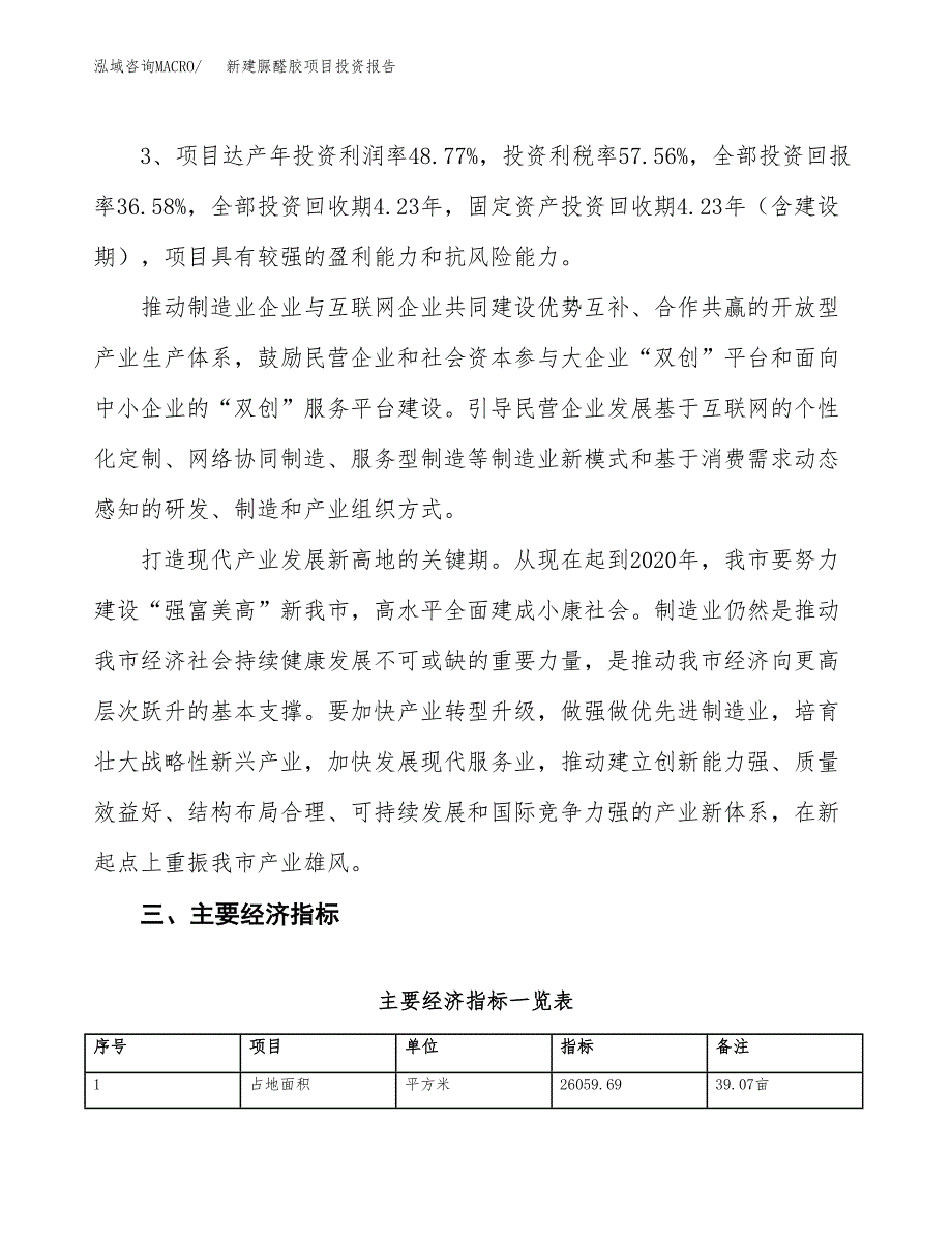 新建脲醛胶项目投资报告(项目申请).docx_第4页