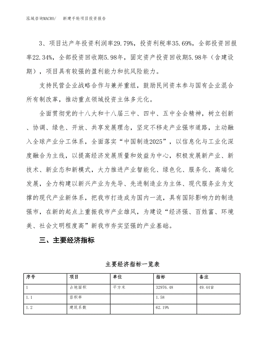 新建手轮项目投资报告(项目申请).docx_第4页