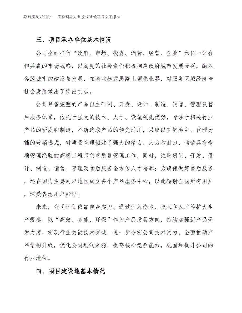 不锈钢磁力泵投资建设项目立项报告(规划申请).docx_第2页