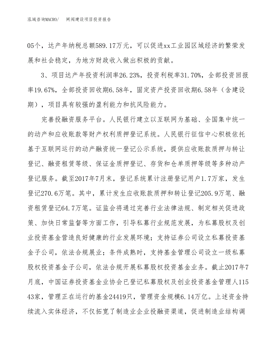 闸阀建设项目投资报告.docx_第4页