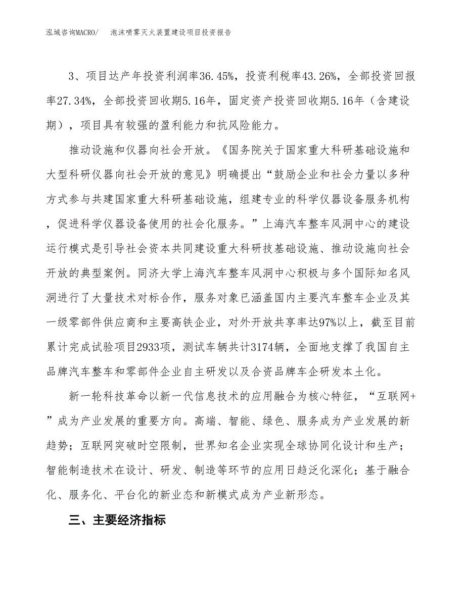 泡沫喷雾灭火装置建设项目投资报告.docx_第4页