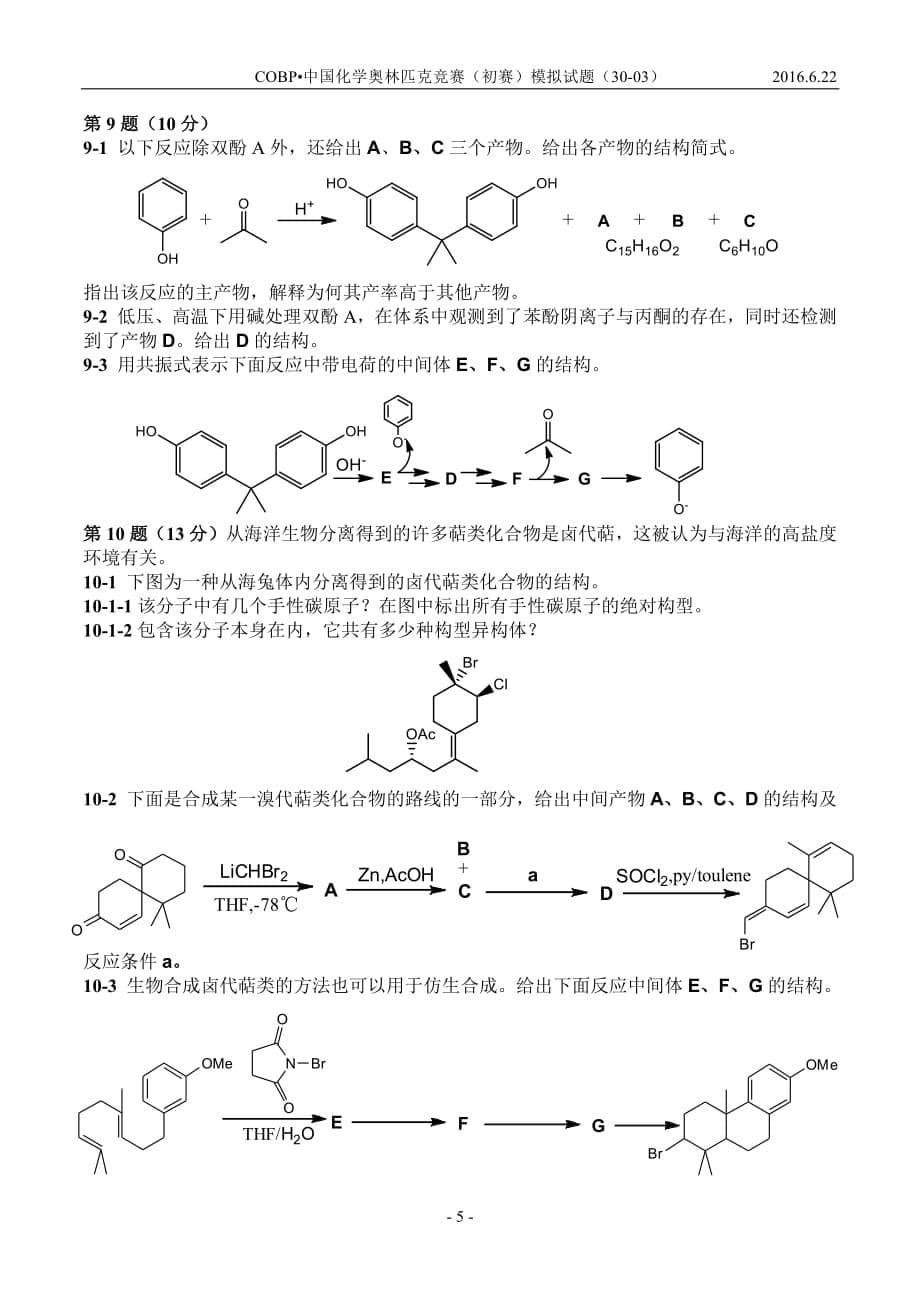 30-03化学竞赛画图六联_第5页