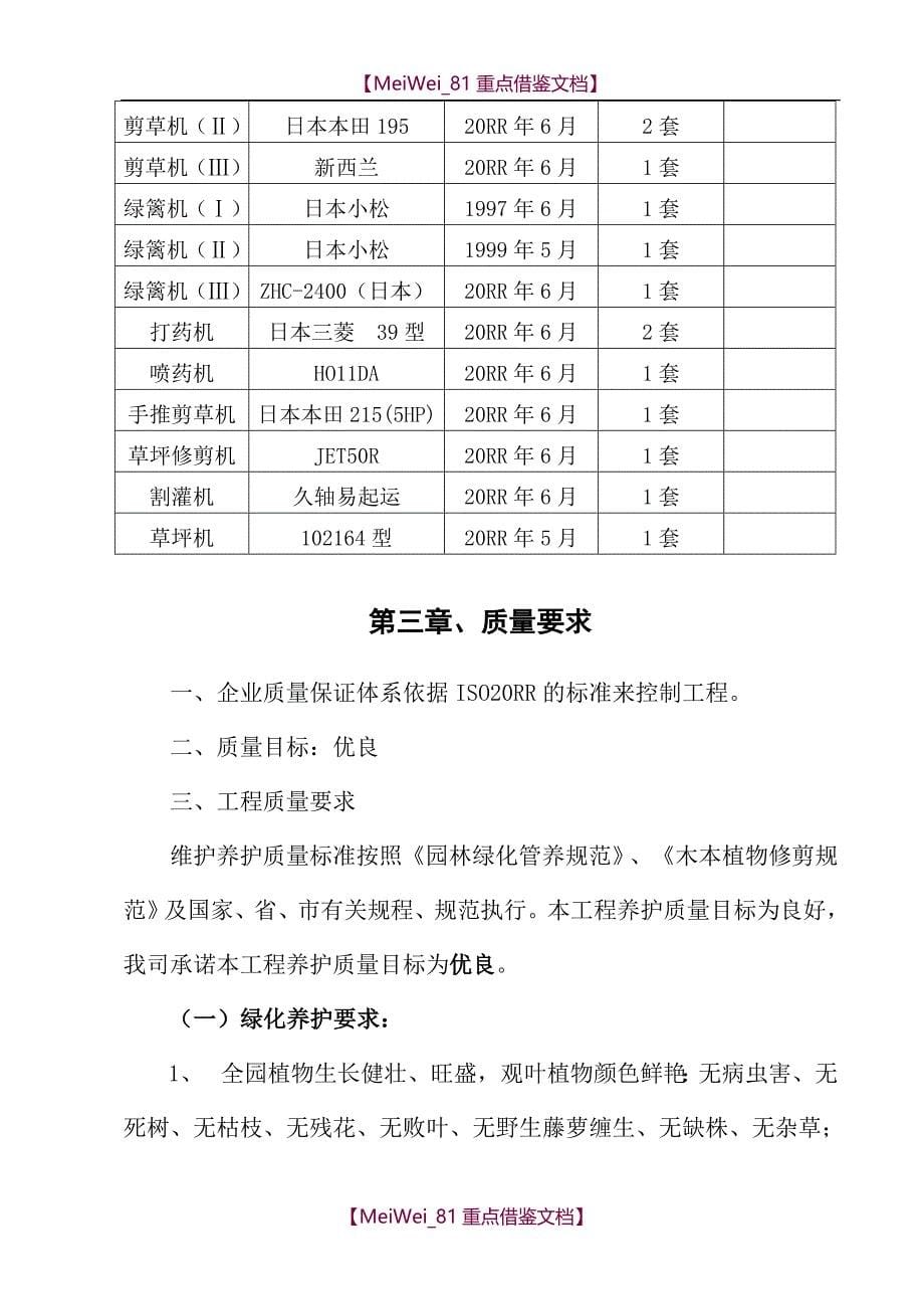 【9A文】园林绿化养护方案_第5页