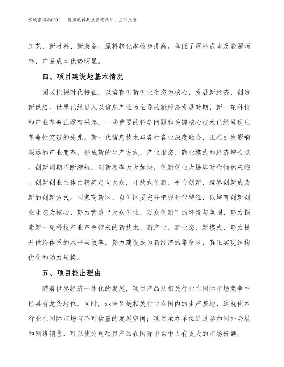 厨房电器具投资建设项目立项报告(规划申请).docx_第3页