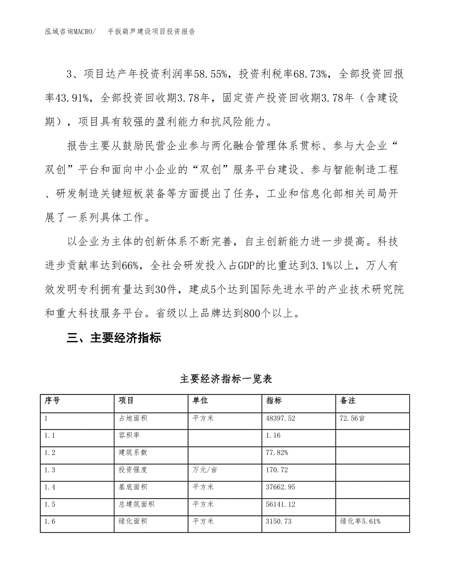 手扳葫芦建设项目投资报告.docx_第4页