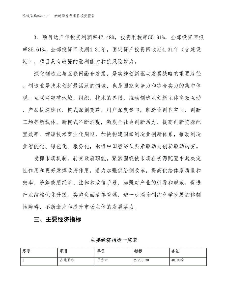 新建滑片泵项目投资报告(项目申请).docx_第4页