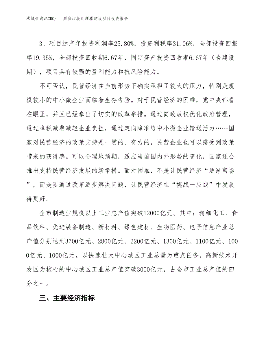 厨房垃圾处理器建设项目投资报告.docx_第4页