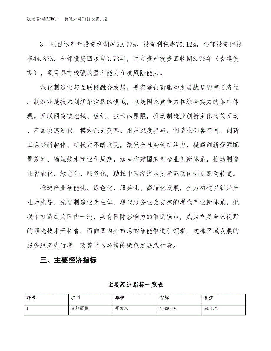 新建汞灯项目投资报告(项目申请).docx_第4页