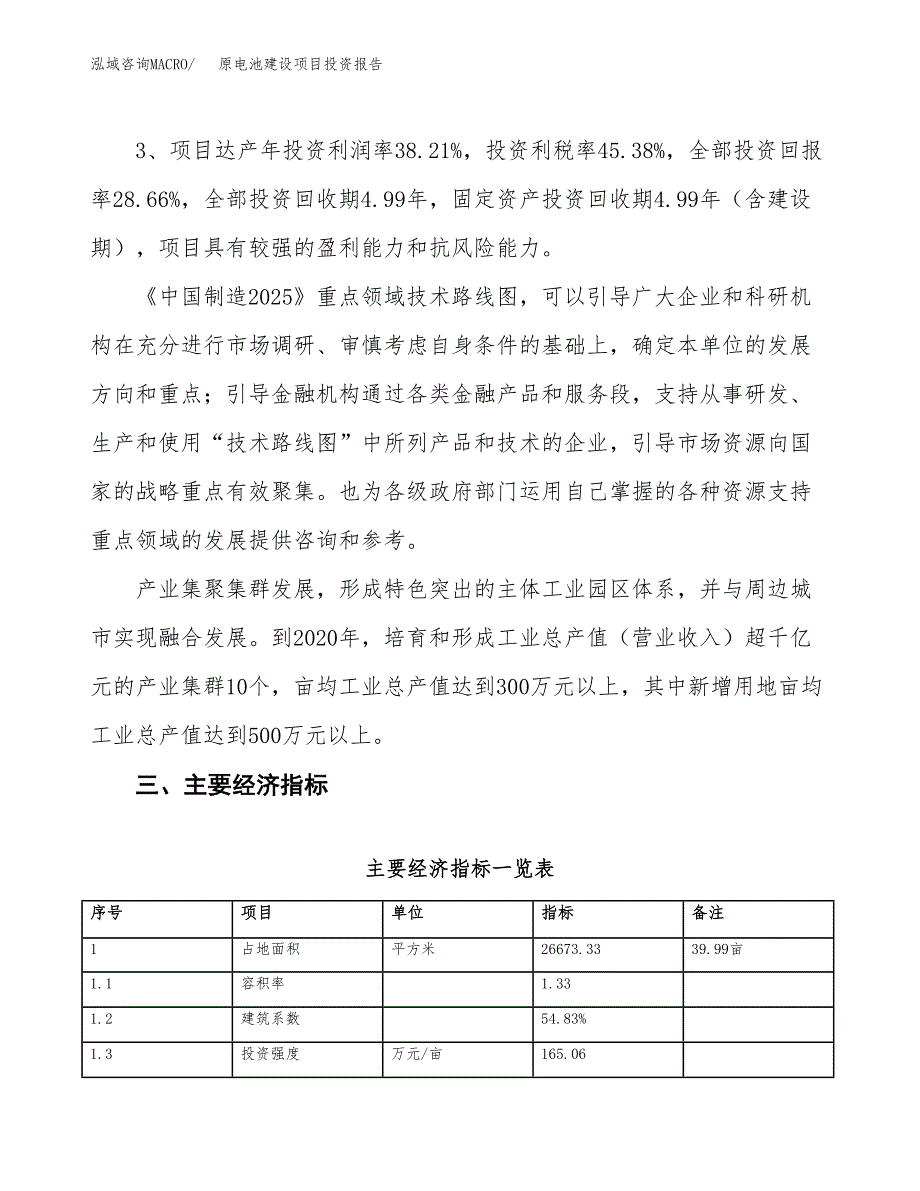 原电池建设项目投资报告.docx_第4页