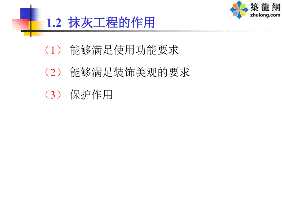 抹灰工程质量通病防治措施(ppt)_第3页