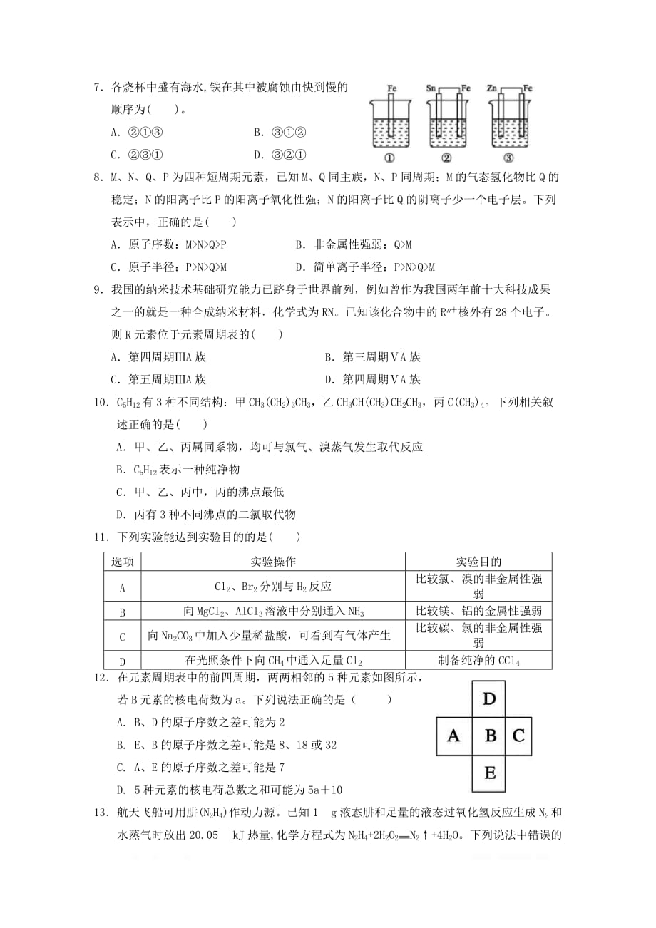 宁夏回族自治区2018_2019学年高一化学下学期期中试题2_第2页