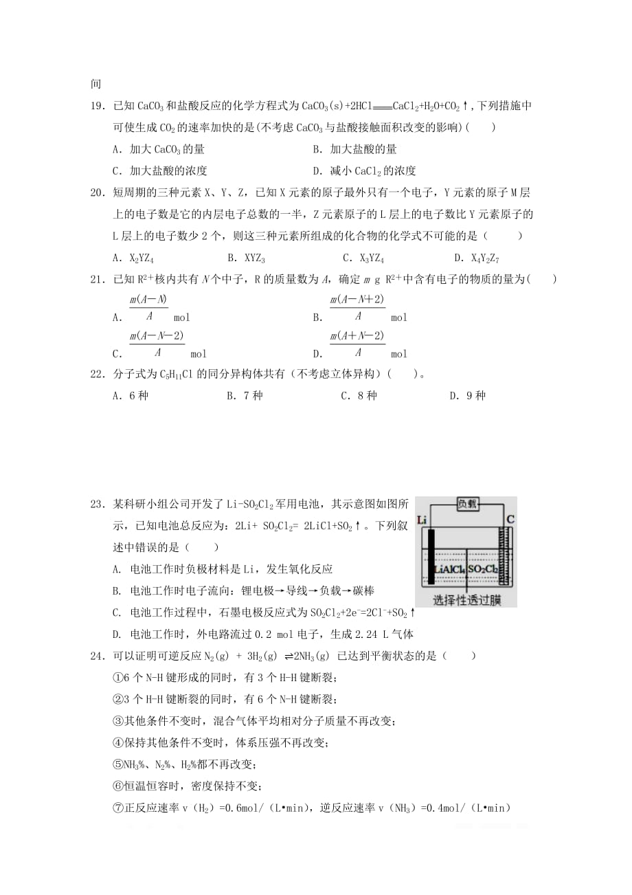 宁夏回族自治区2018_2019学年高一化学下学期期中试题2_第4页