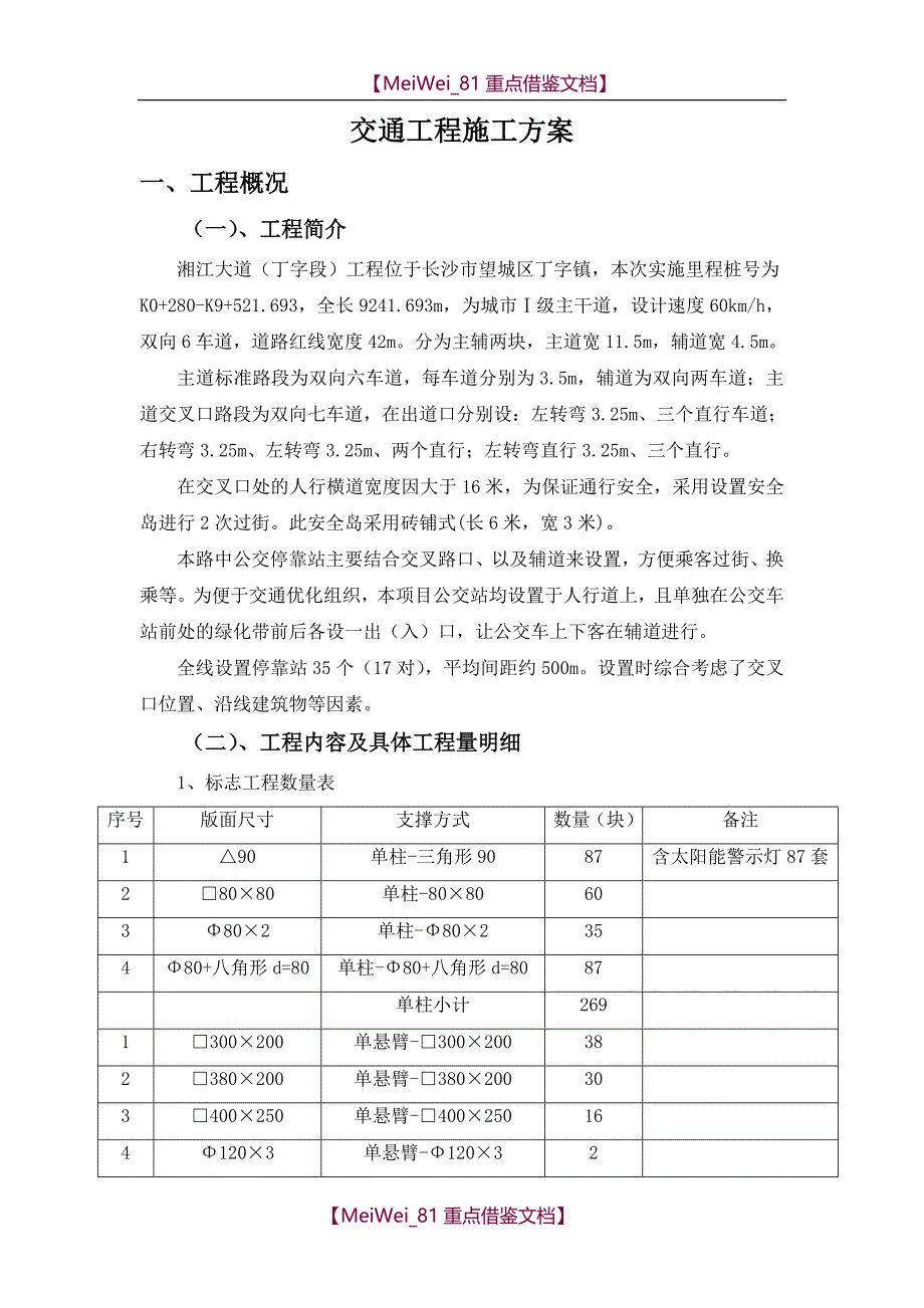 【9A文】交通工程施工方案_第3页