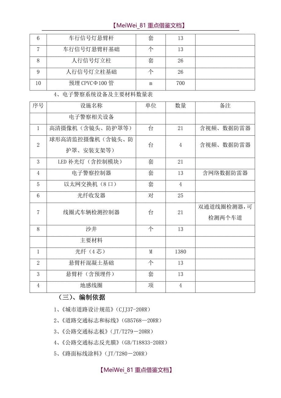 【9A文】交通工程施工方案_第5页