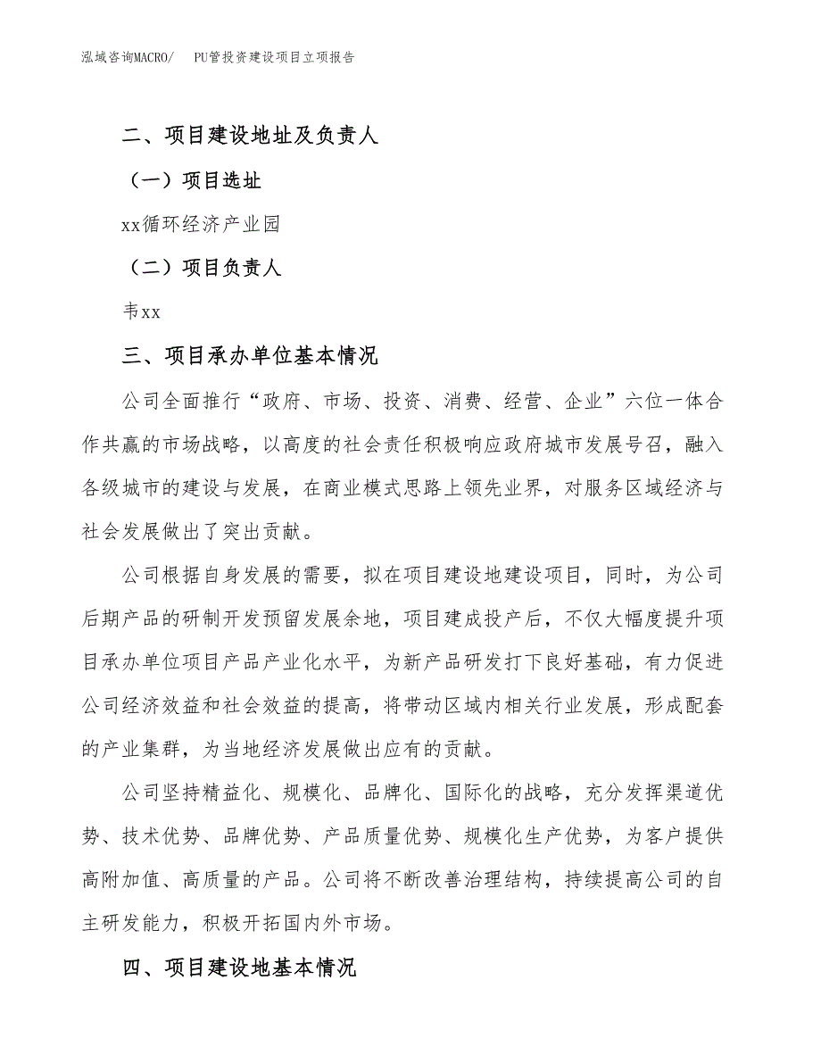 PU管投资建设项目立项报告(规划申请).docx_第2页