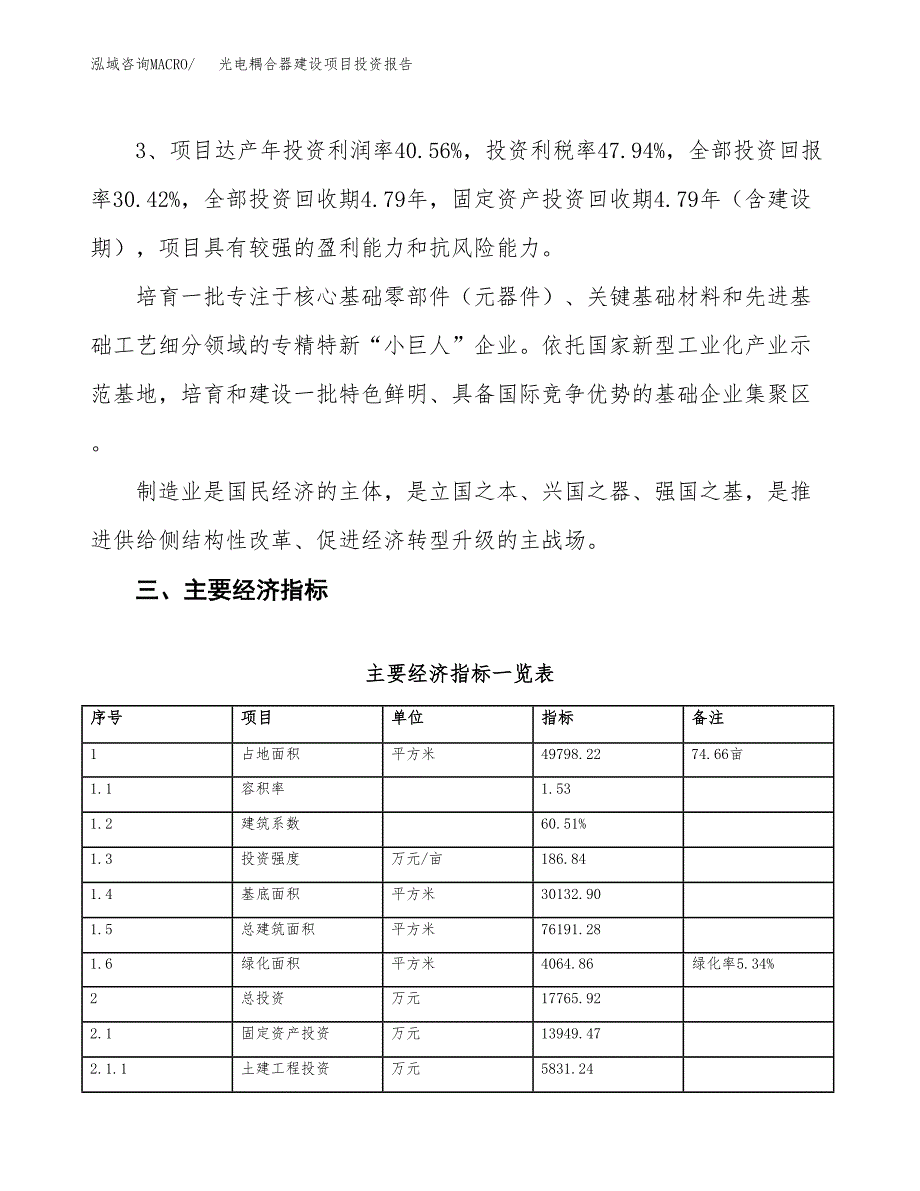 光电耦合器建设项目投资报告.docx_第4页