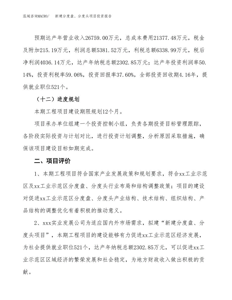 新建分度盘、分度头项目投资报告(项目申请).docx_第3页