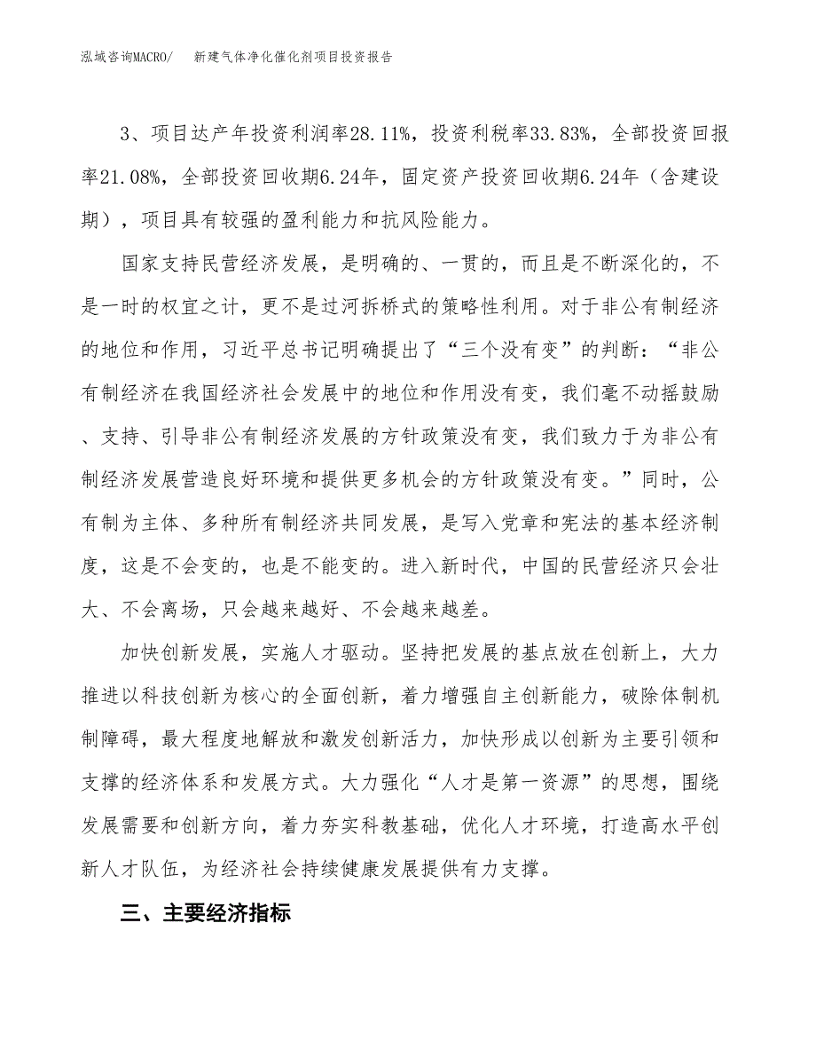 新建气体净化催化剂项目投资报告(项目申请).docx_第4页