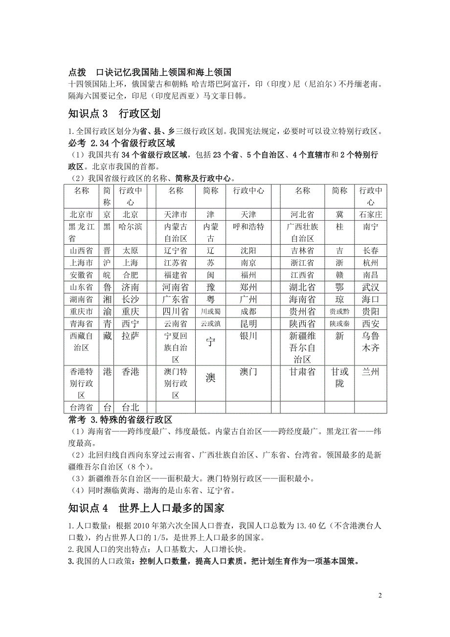 八年级上册地理知识整理归纳_第2页