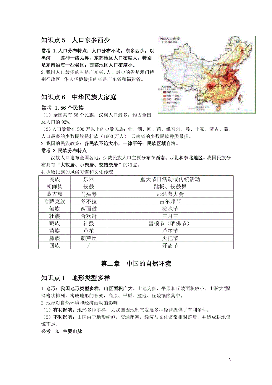 八年级上册地理知识整理归纳_第3页