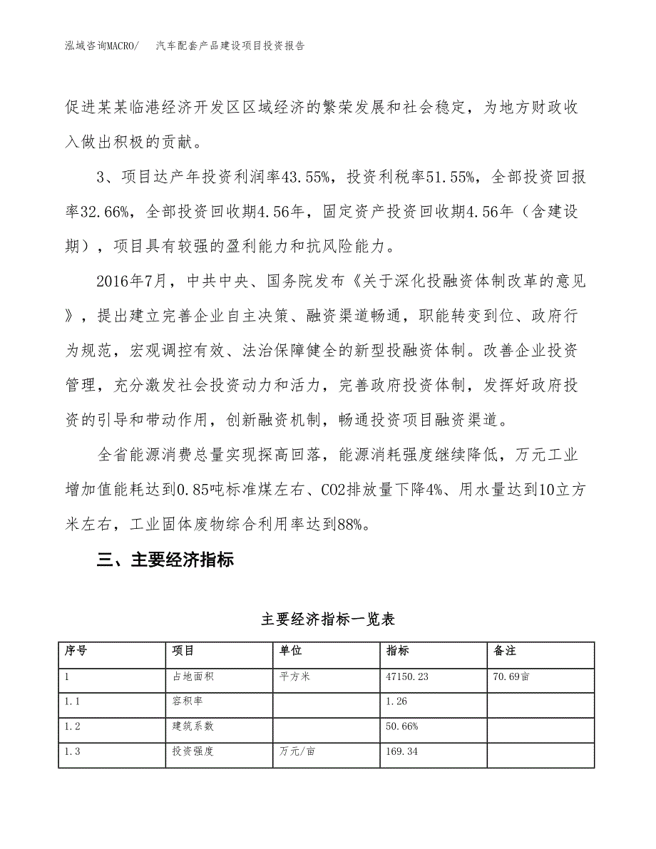 汽车配套产品建设项目投资报告.docx_第4页