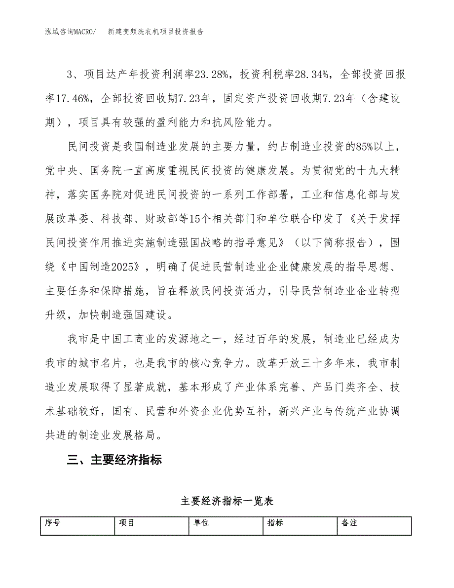 新建变频洗衣机项目投资报告(项目申请).docx_第4页