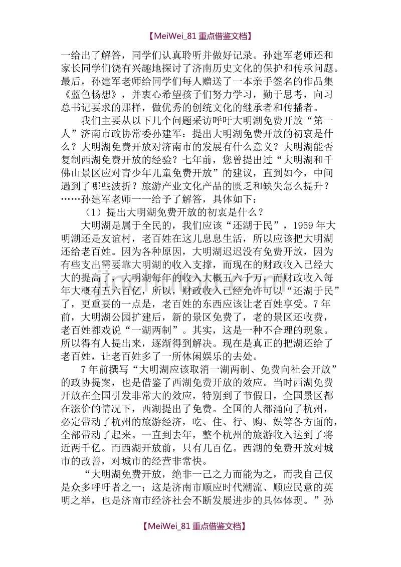 【7A文】红领巾寻访活动调查报告_第5页