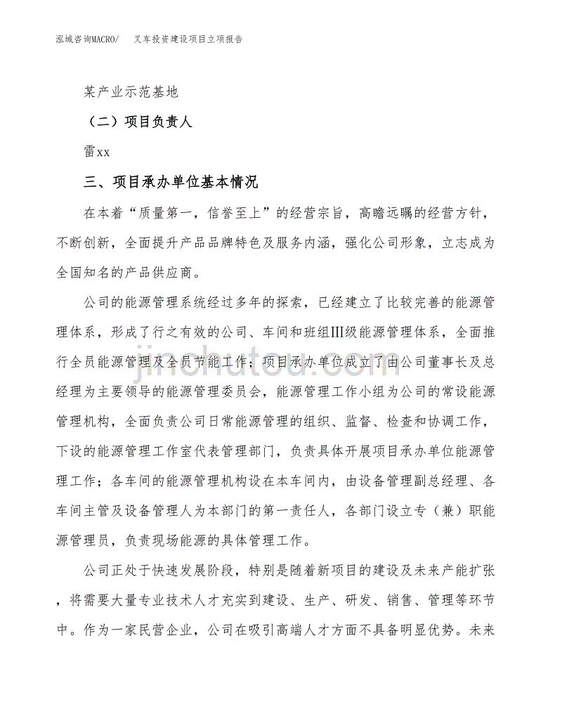 叉车投资建设项目立项报告(规划申请).docx_第2页