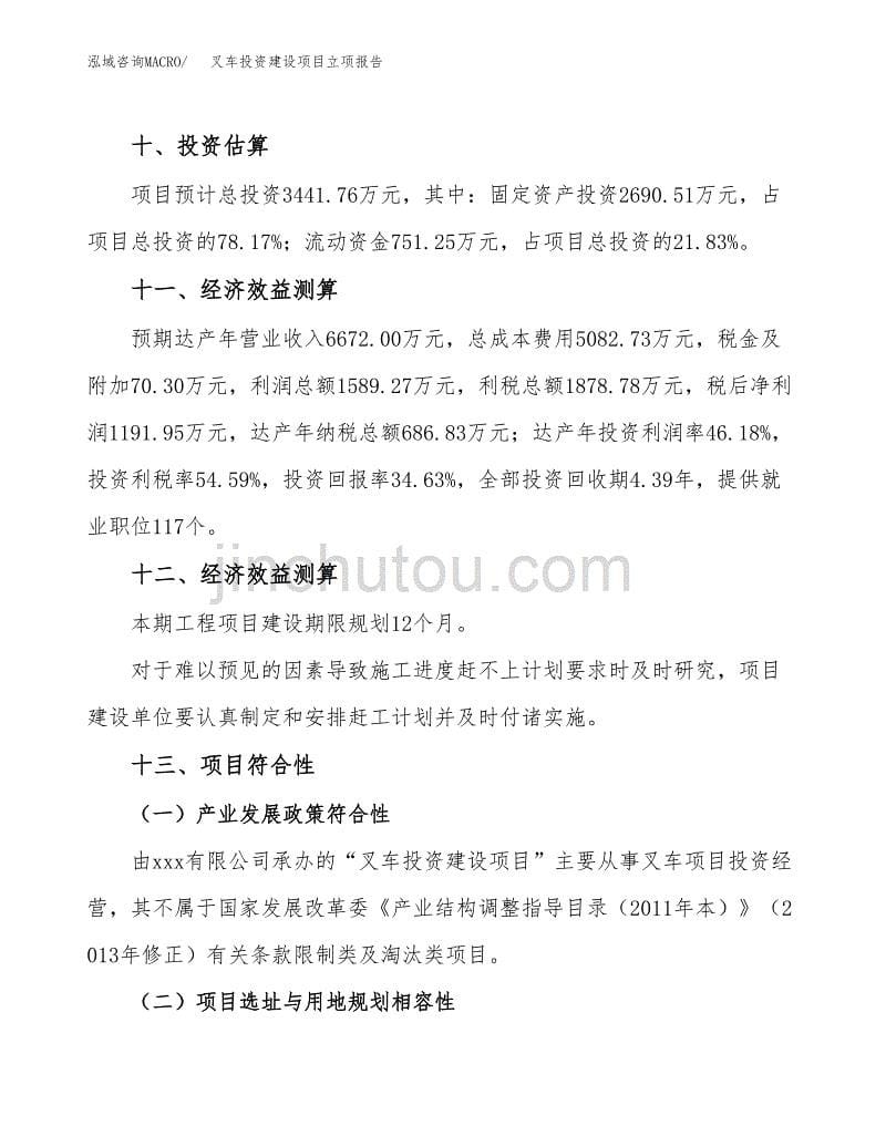 叉车投资建设项目立项报告(规划申请).docx_第5页