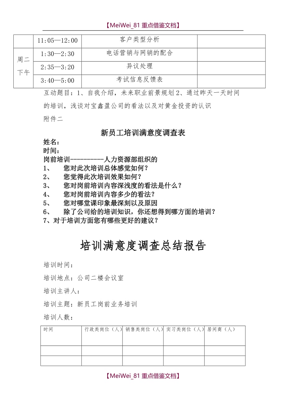 【9A文】新员工岗前培训流程_第3页