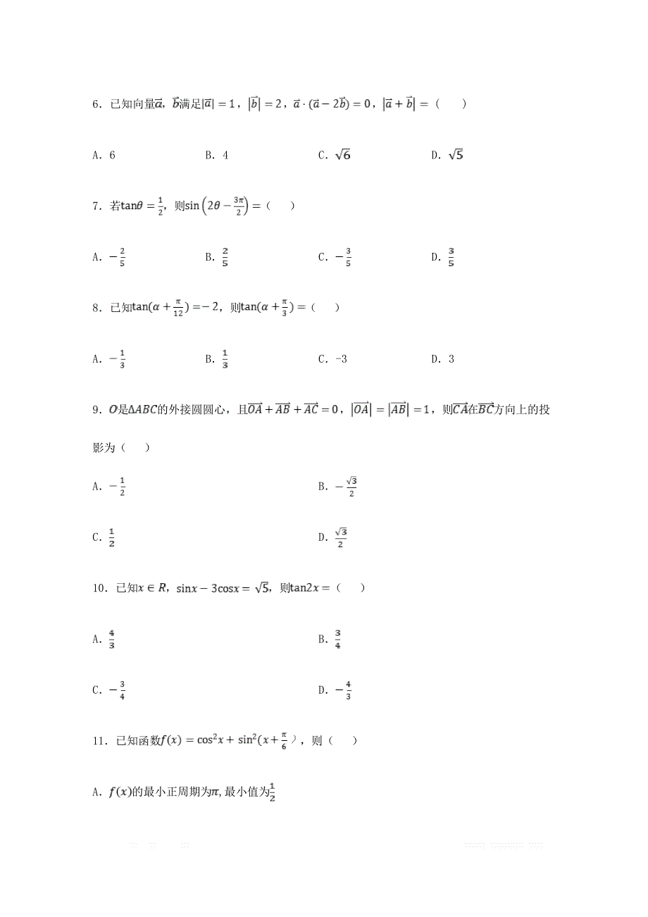 河北省邯郸大名一中2018_2019学年高一数学下学期4月份半月考试题清北组_第2页