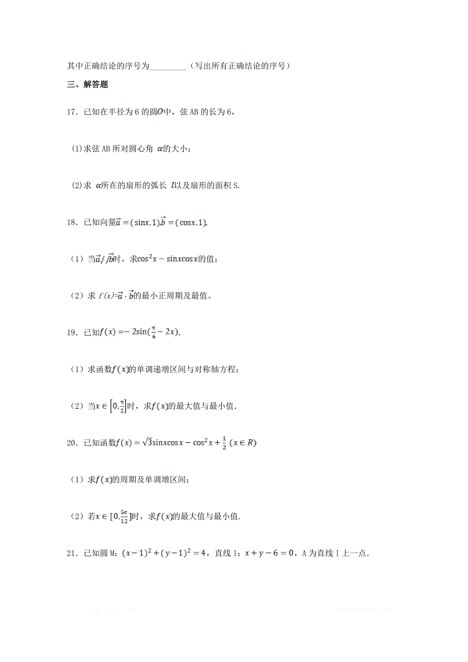 河北省邯郸大名一中2018_2019学年高一数学下学期4月份半月考试题清北组_第4页