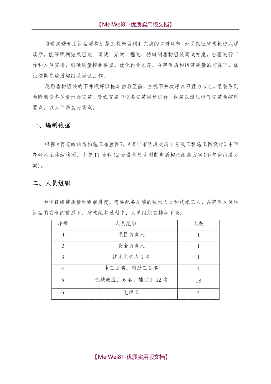 【7A文】盾构机组装、调试方案_第3页