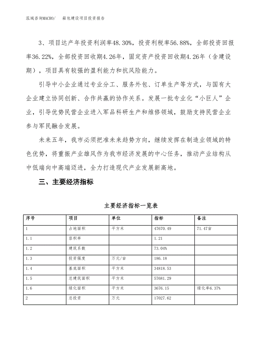 箱包建设项目投资报告.docx_第4页