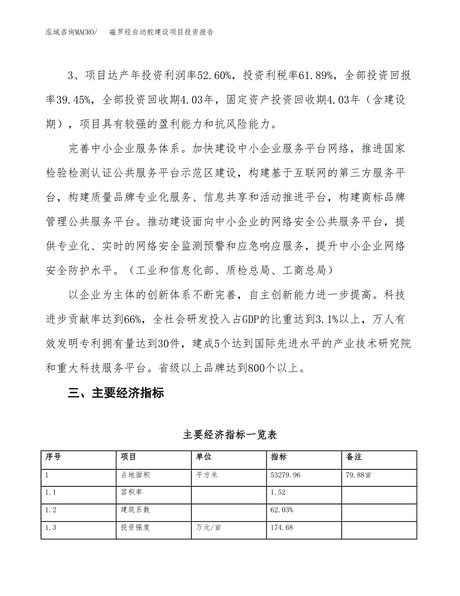 磁罗经自动舵建设项目投资报告.docx_第4页