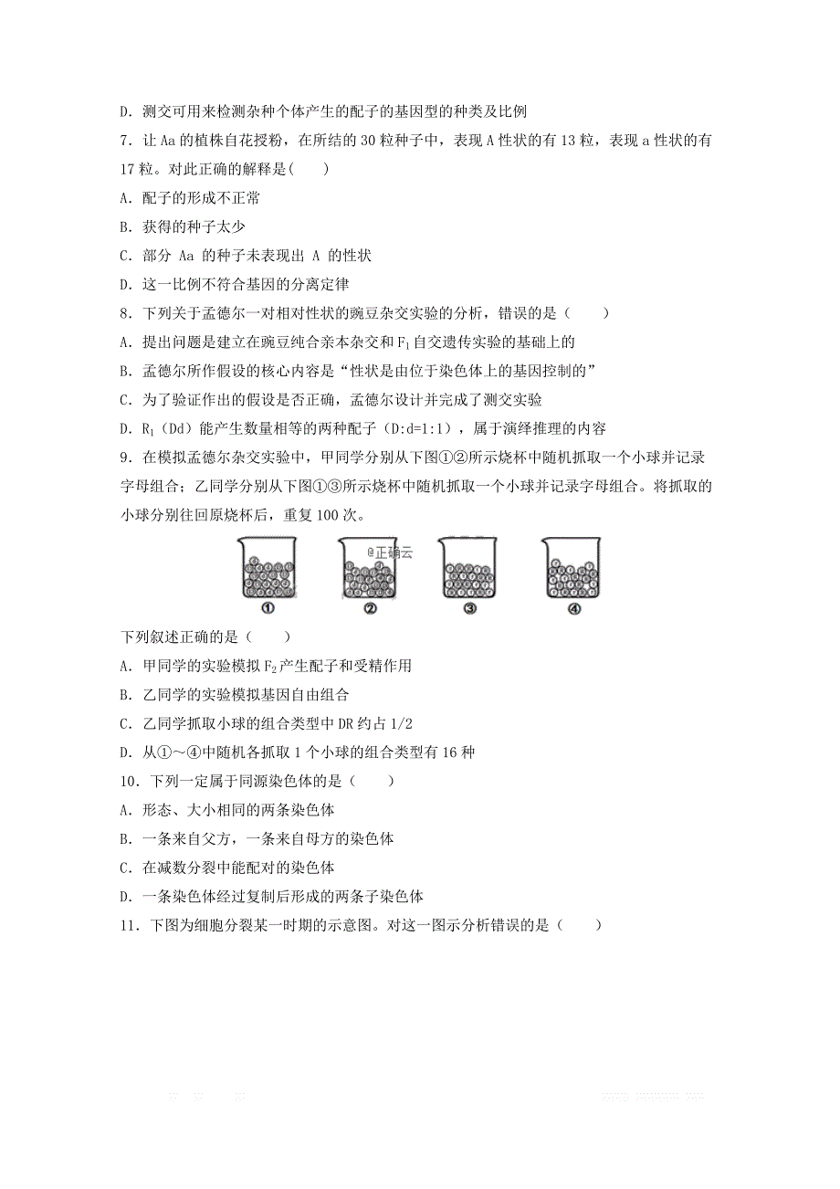 河北省邯郸大名一中2018_2019学年高一生物下学期4月份半月考试题清北组_第2页