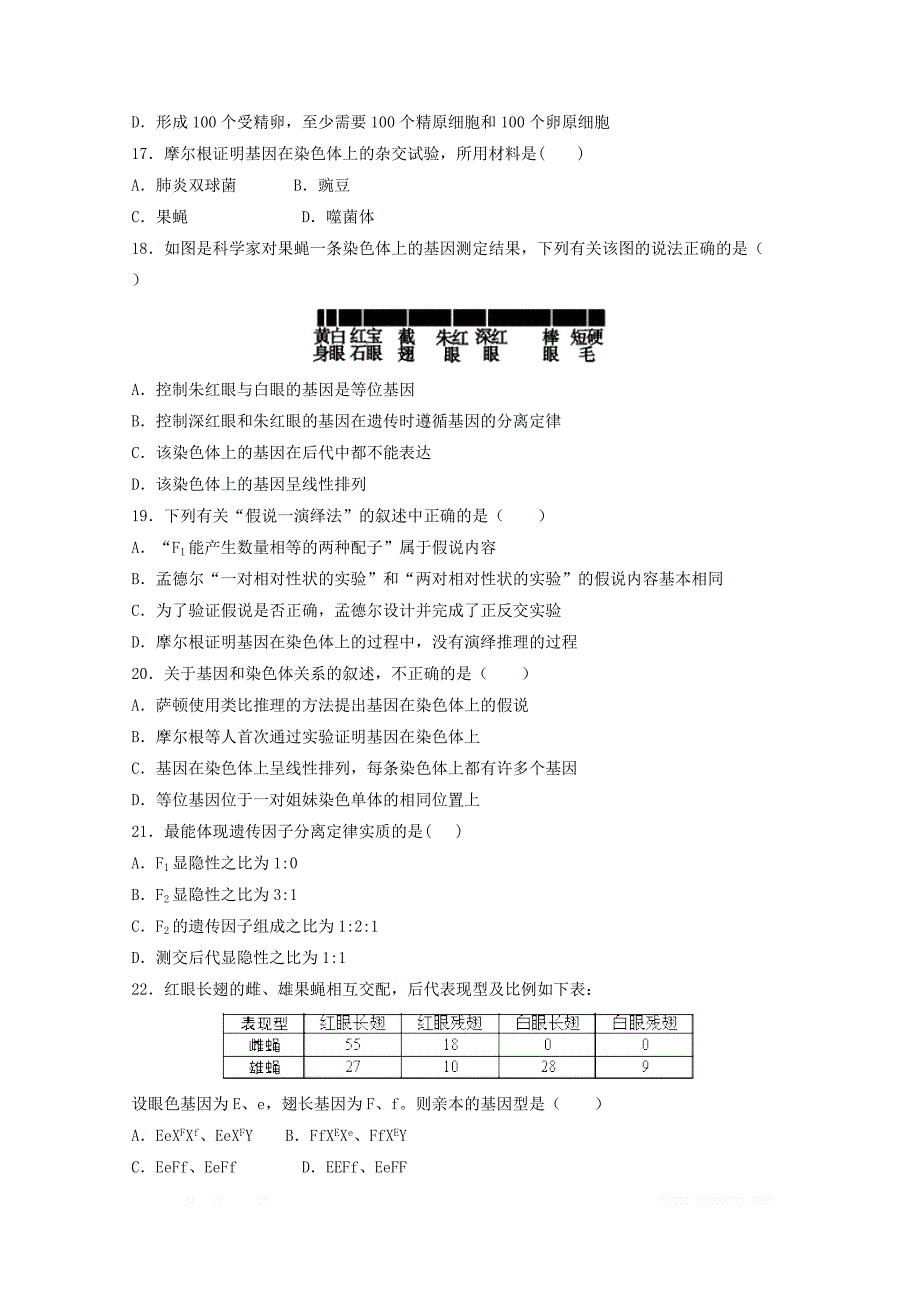 河北省邯郸大名一中2018_2019学年高一生物下学期4月份半月考试题清北组_第4页