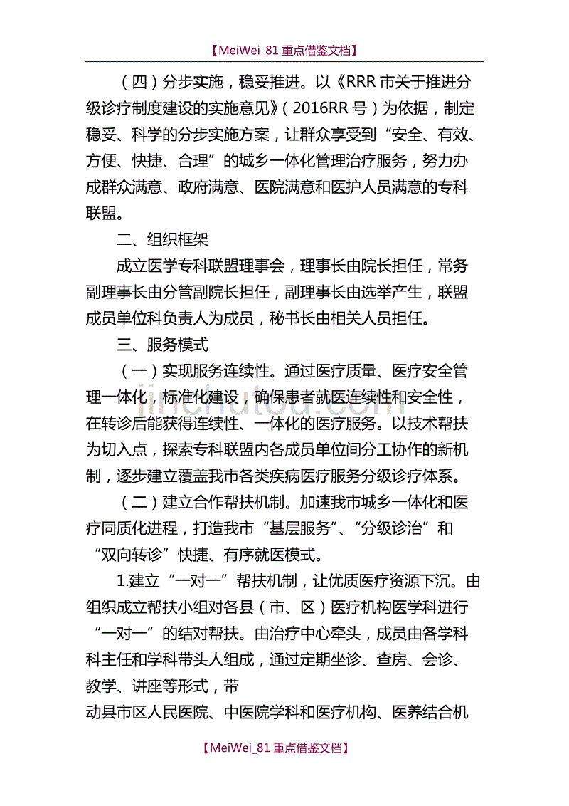 【9A文】专科联盟实施方案_第2页